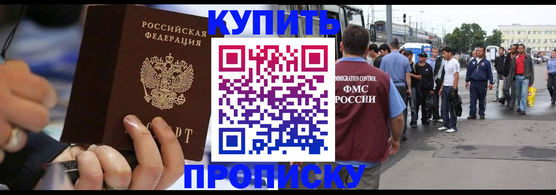 прописка законно в Кинешме